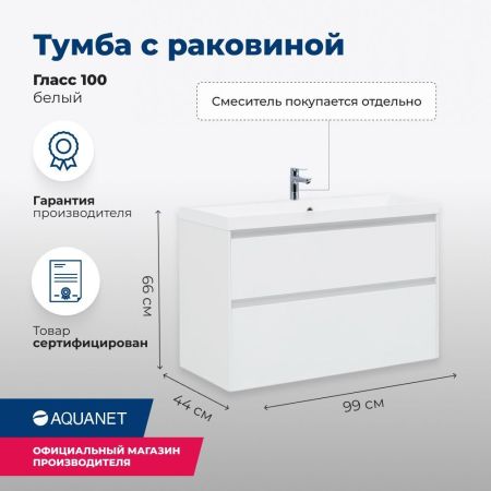 Тумба под раковину Aquanet Гласс 100 белый, артикул 00235664