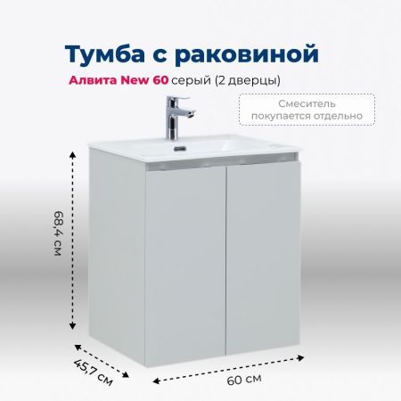 Тумба под раковину Aquanet Алвита New 60 2 дверцы, серый, артикул 00277524