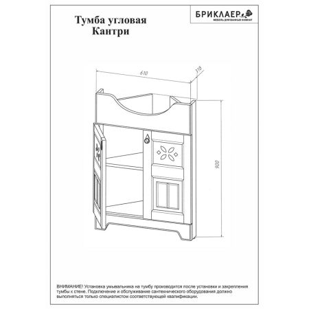 Тумба под раковину напольная угловая Бриклаер КАНТРИ бежевый дуб прованс, 60 см, артикул 4627125413704