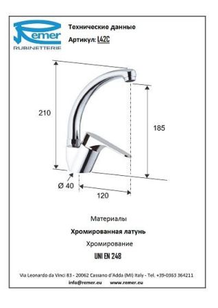 Class Line Смеситель кухонный с поворотным изливом L42C, артикул L42C