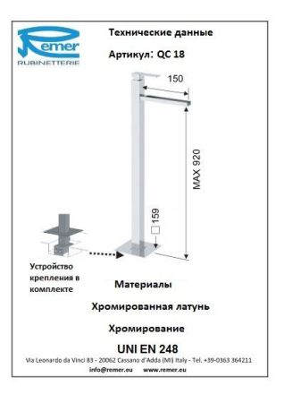 Qubica Cascata Смеситель для ванны QC18, артикул QC18