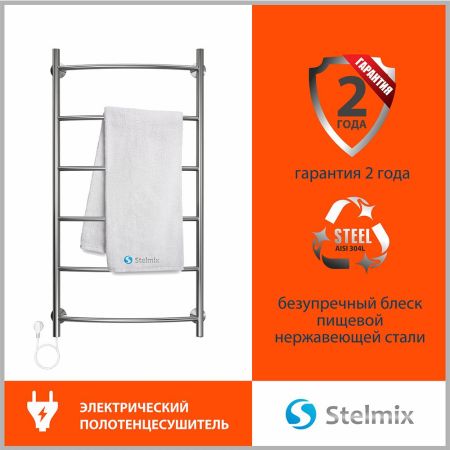 Полотенцесушитель электрический Stelmix 100x50 см, дуга, артикул 4670078543066