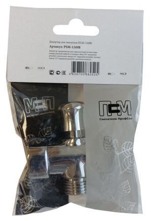 Дивертор (переключатель) ПСМ для смесителя (PSM-1249B), артикул PSM-1249B