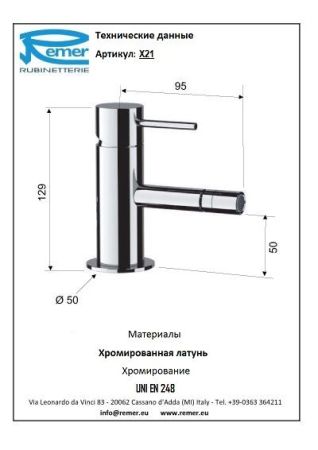 X-Style Смеситель для биде без донного клапана X21