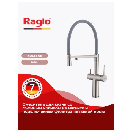 Смеситель для кухни с подключением фильтра Raglo R20.63.05, сатин
