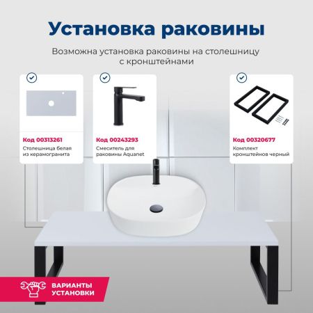 Раковина накладная Aquanet Lake-2, артикул LAKE-2