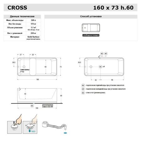 GRUPPO TREESSE Cross Ванна отдельностоящая 1600х730х600 мм., с сливом-переливом и сифоном, SOLID SURFACE, цвет белый глянцевый, артикул V396BL