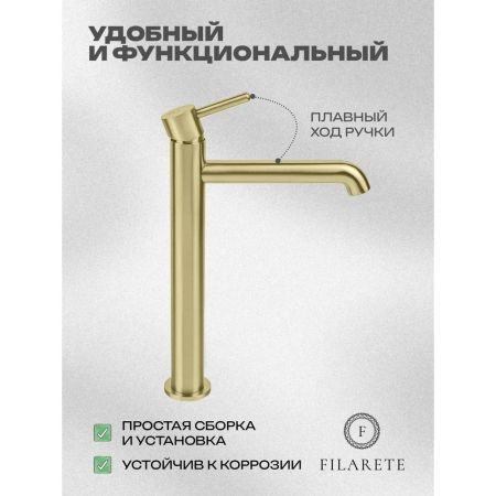 Смеситель для раковины высокий FILARETE Roun FL6020MG, матовое золото