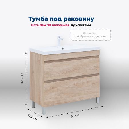 Тумба под раковину Aquanet Нота New 90 дуб светлый, артикул 00344146