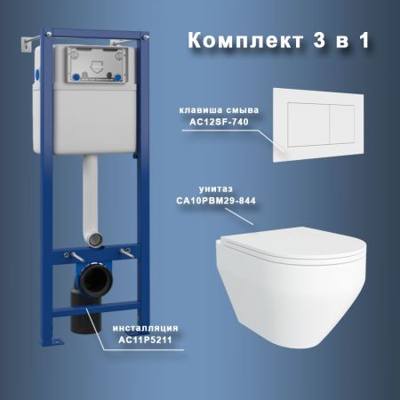 Комплект Maretti 3 в 1: унитаз CA10PBM29-844, инсталляция AC11P5211, кнопка AC12SF-740, артикул CA29SF74052