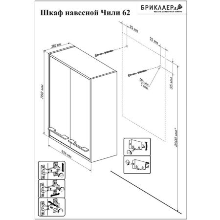 Шкаф навесной Бриклаер ЧИЛИ 62 см, венге, артикул 4627125415135