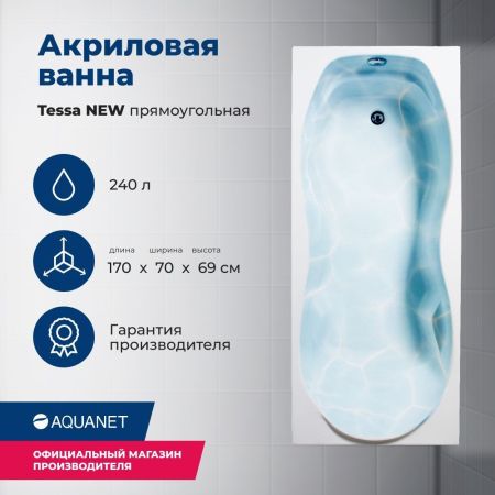 Акриловая ванна Aquanet Tessa NEW 170x70 (с каркасом), артикул 00242925