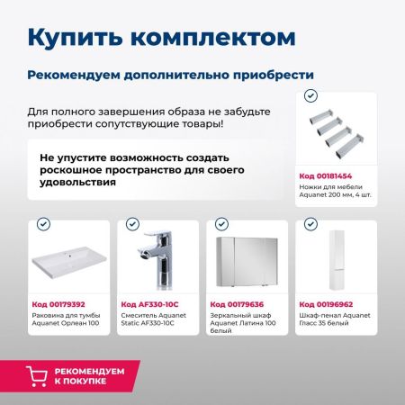 Тумба под раковину Aquanet Гласс 100 белый, артикул 00235664