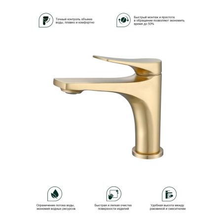 Смеситель для раковины Splenka S54.10.03, золотой сатин, артикул S54.10.03