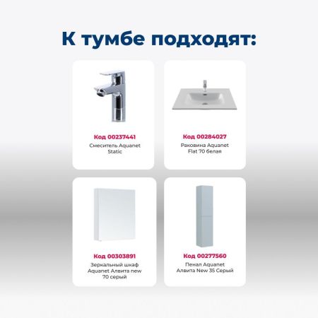 Тумба под раковину Aquanet Алвита New 70 2 ящика, серый, артикул 00303907