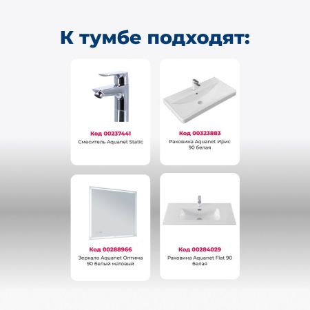 Тумба под раковину Aquanet Вега 90 белый глянец, артикул 00316683