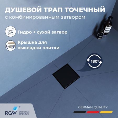 Комплект полукруг: RGW CL-56B + RGW SDR-10B + RGW SP-24B