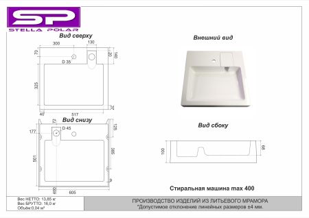Раковина над стиральной машиной Солярис 60х50 с кронштейнами