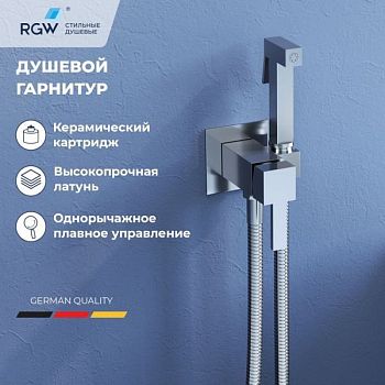 Гигиенический душ со смесителем RGW SP-212