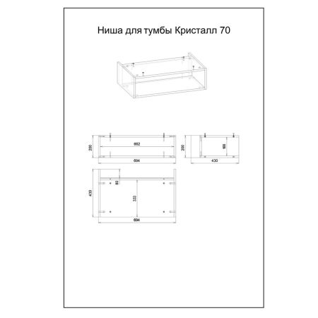 Ниша для тумбы Бриклаер КРИСТАЛЛ 70 см, дуб бунратти