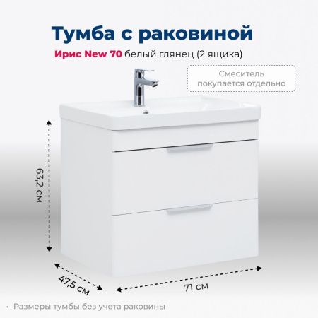 Тумба под раковину Aquanet Ирис New 70 белый глянец (2 ящика) Тумба под раковину Aquanet Ирис New 70 белый глянец (2 ящика)