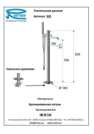 X-Style Смеситель напольный для ванны X08, артикул X08