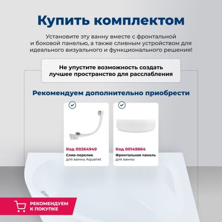 Акриловая ванна Aquanet Malta New 150x150 (с каркасом), артикул 00205410