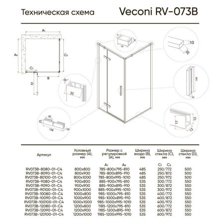 Душевой угол Veconi Rovigo RV-073B, 900х900х1950 черный, стекло прозрачное, артикул RV073B-9090-01-C4