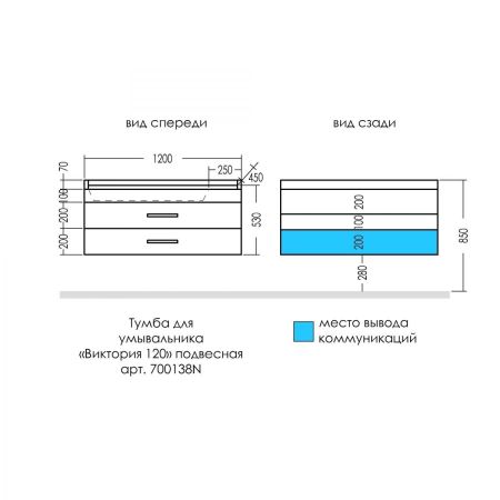 Тумба для умыв. "Виктория 120" NEW  подвес. (ум Сириус 120 литой мрамор), артикул 700138N