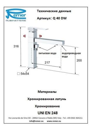 Qubica Смеситель для кухни Q40DW, артикул Q40DW