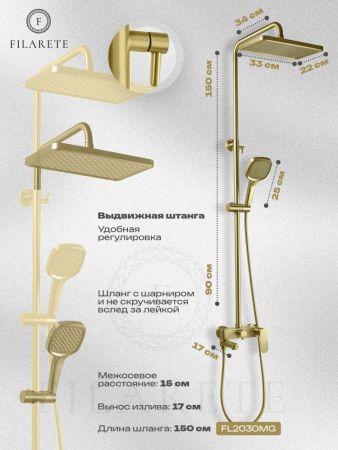 Душевая система FILARETE Retta FL2030MG, матовое золото