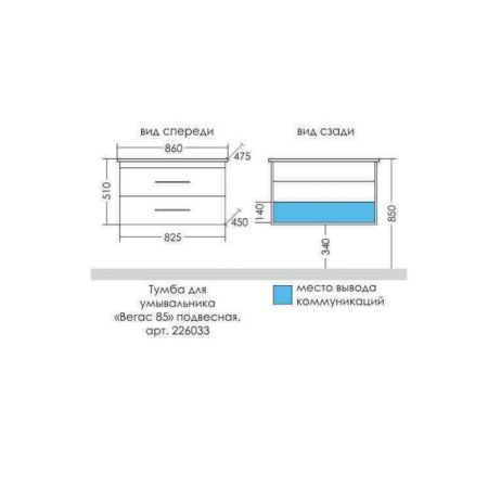Тумба под раковину СаНта Вегас 85 226033 подвесная, цвет белый (ум. Оскар 85), артикул 226033