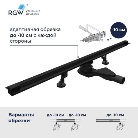 Душевой трап обрезной - SDR-50B - черный (1000), артикул 76215010-04