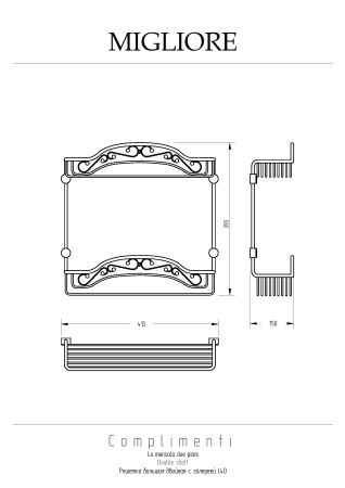 COMPLEMENTI Решетка большая двойная L40xP15xH40 см., хром, артикул 22036