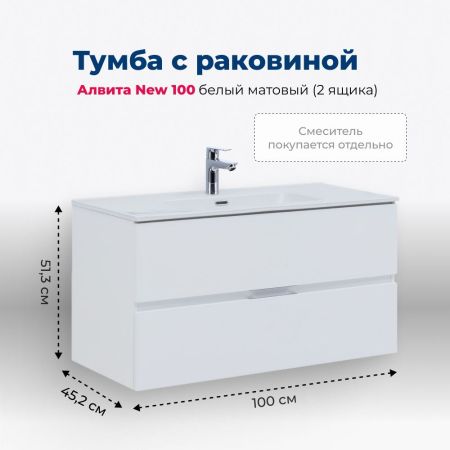 Тумба под раковину Aquanet Алвита New 100 2 ящика, белый матовый, артикул 00277518