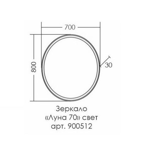 Зеркало СаНта Луна 70 900512 с LED-подсветкой
