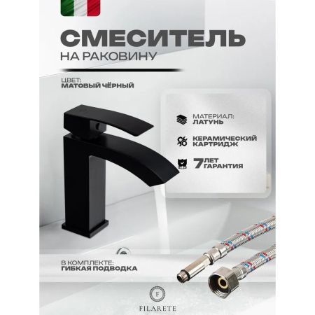 Смеситель для раковины FILARETE Waterfall FL5010BL, черный, артикул FL5010BL