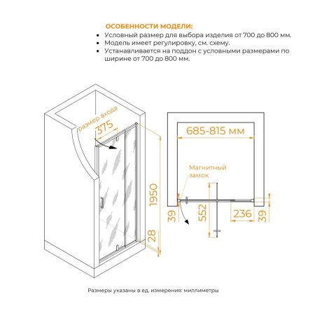Душевая дверь RGW PA-008 700