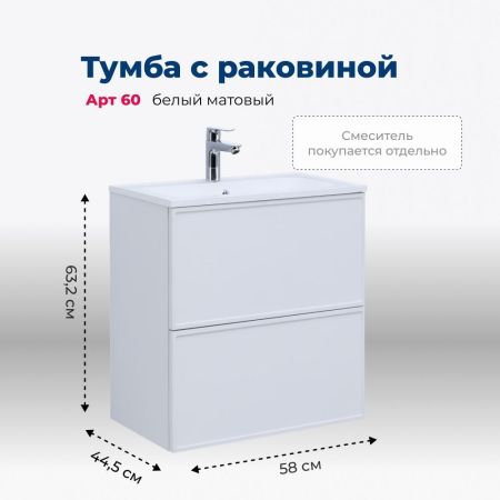 Тумба под раковину Aquanet Арт 60 белый матовый, артикул 00313254