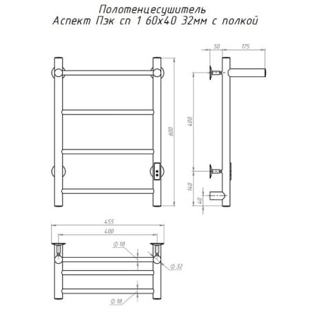 Полотенцесушитель электрический с полочкой (лесенка) Тругор Аспект Пэк сп 1 П 60х40 см, артикул АспектПэксп1П/6040 32