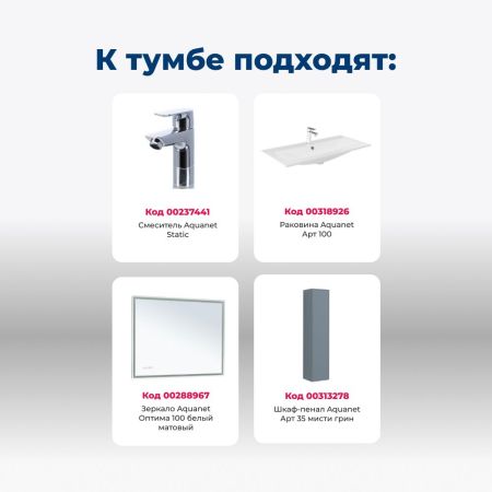 Тумба под раковину Aquanet Арт 100 мисти грин, артикул 00313277