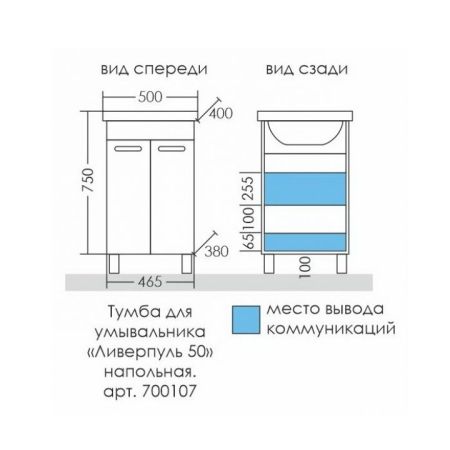 Тумба для умыв. "Ливерпуль 50" напол. (ум. Фостер 50)