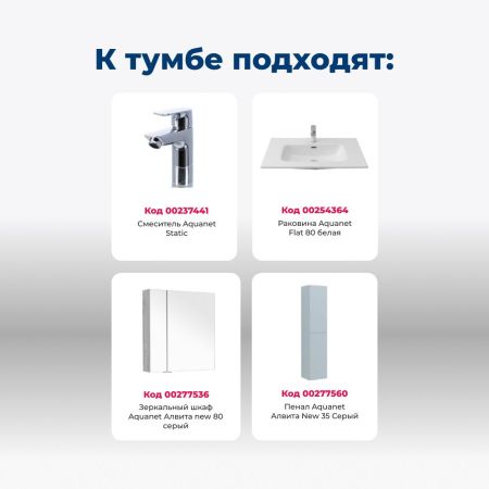 Тумба под раковину Aquanet Алвита New 80 2 дверцы, серый, артикул 00277528