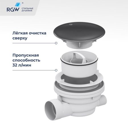 Сифон для душевых поддонов RGW Velplex QYD-01 графит, артикул 39241101-02