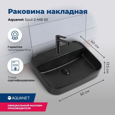 Раковина накладная Aquanet Soul-2-MB 50 черный матовый, артикул SOUL-2-MB