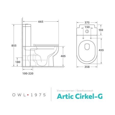 OWL Artic Cirkel-G Бачок унитаза-компакта, двойной слив 3\6л, арматура WDI, артикул OWLT190901/2