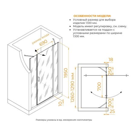 Душевая дверь RGW LE-009 (LE-004 + Z-09+профиль A-14) (Прозрачное, 1300)