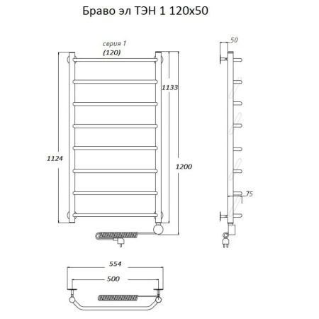 Электрический полотенцесушитель Тругор Браво 1 элТЭН 120x50 Хром, артикул Браво1/элТЭН12050