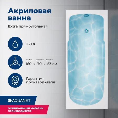 Акриловая ванна Aquanet Extra 160x70 (с каркасом), артикул 00255742