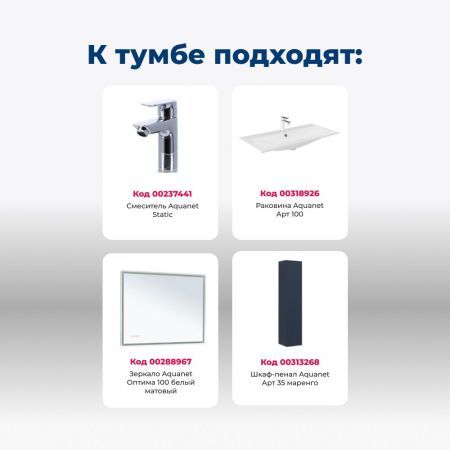 Тумба под раковину Aquanet Арт 100 маренго, артикул 00313267